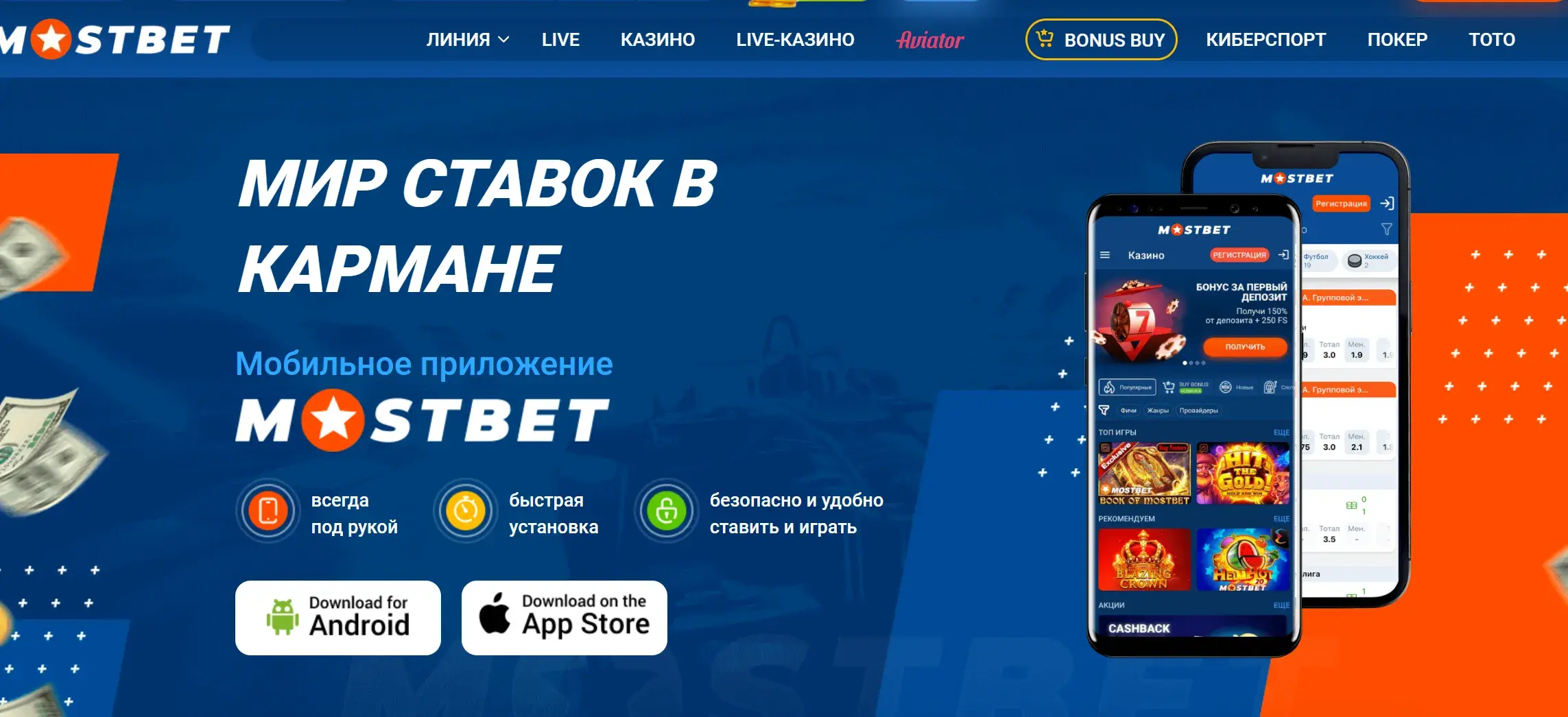 Mostbet Киргизия - Слоты и казино Mostbet: как выбрать